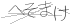 CAPTCHA