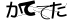 CAPTCHA