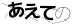CAPTCHA