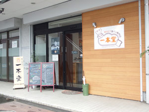 食パン専門店一本堂岡山市内に初出店 経済リポートweb版