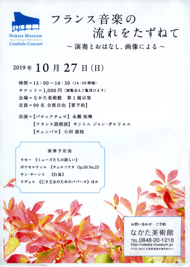 イベント情報フランス音楽の流れをたずねて演奏とおはなし | 経済リポートWEB版