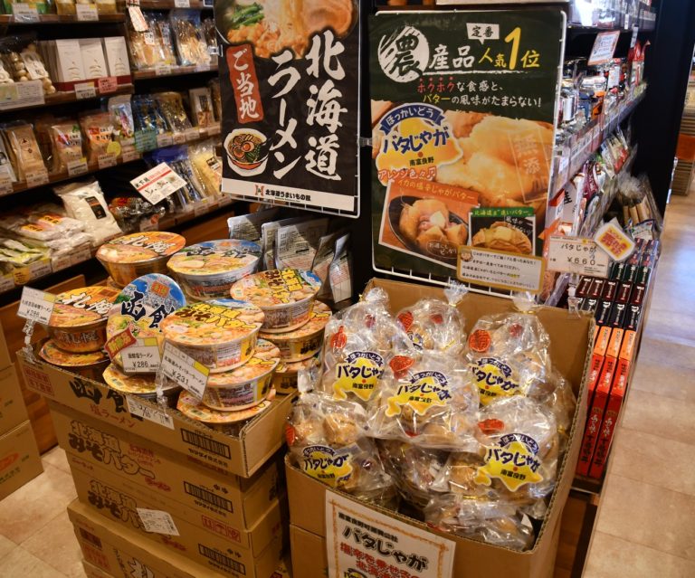 北海道うまいもの館 福山店名産・特産品が800点11／23まで10％引セール 経済リポートWEB版