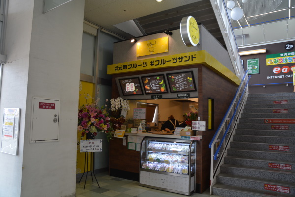 福山うみしま観光フレスポ神辺モールに移転フルーツサンド専門店 経済リポートWEB版