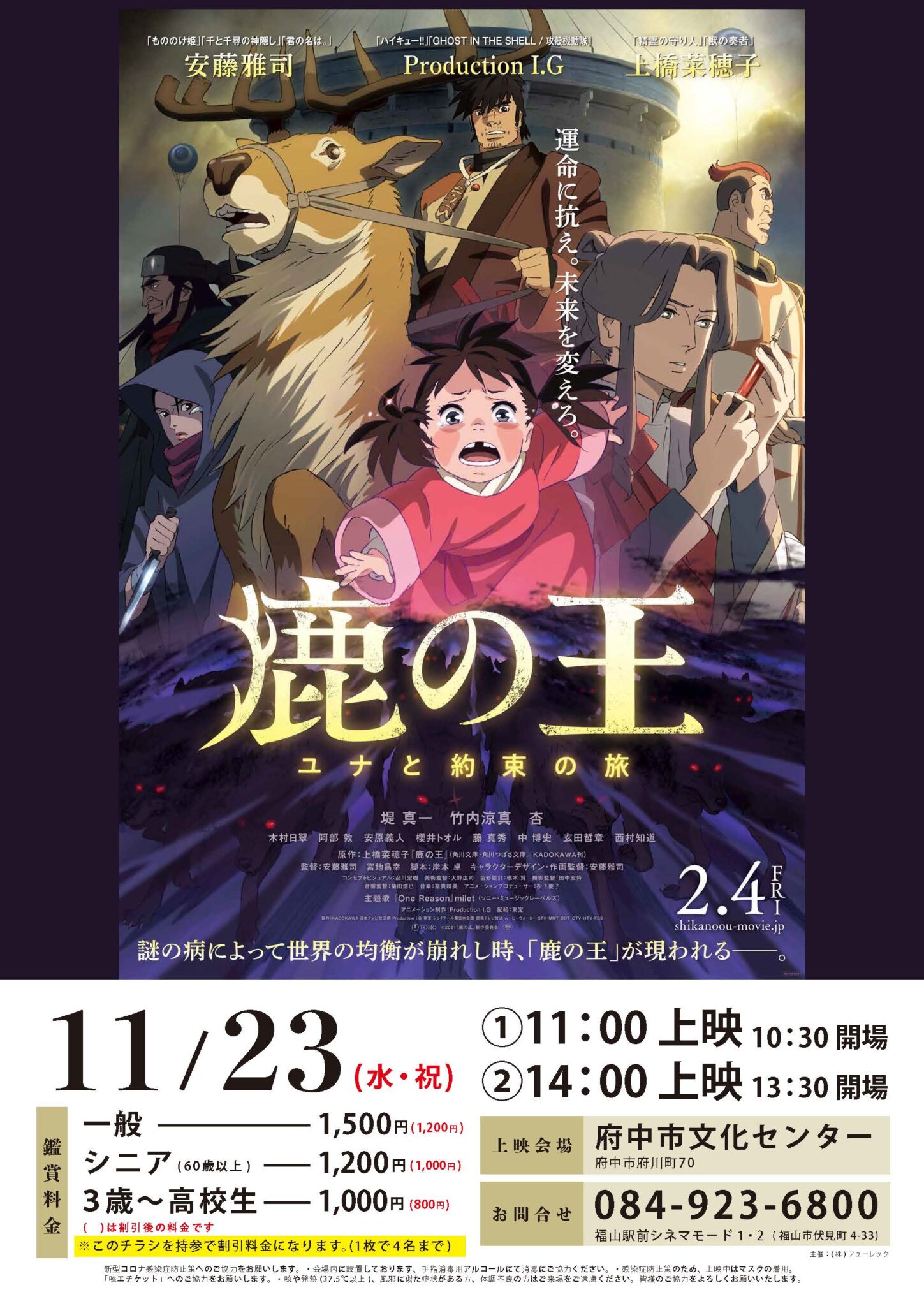 立石電器産業・中国タクシー11/23府中市文化センターで「鹿の王」地元上映会を企画 経済リポートWEB版