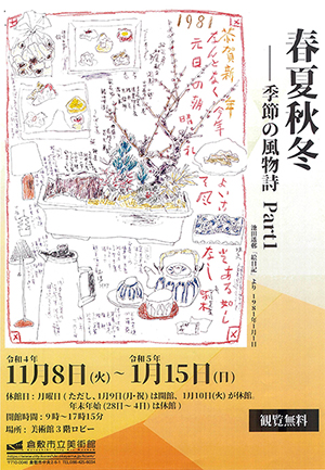 イベント情報池田遙邨コーナー展示1/15まで倉敷市立美術館 経済リポートWEB版