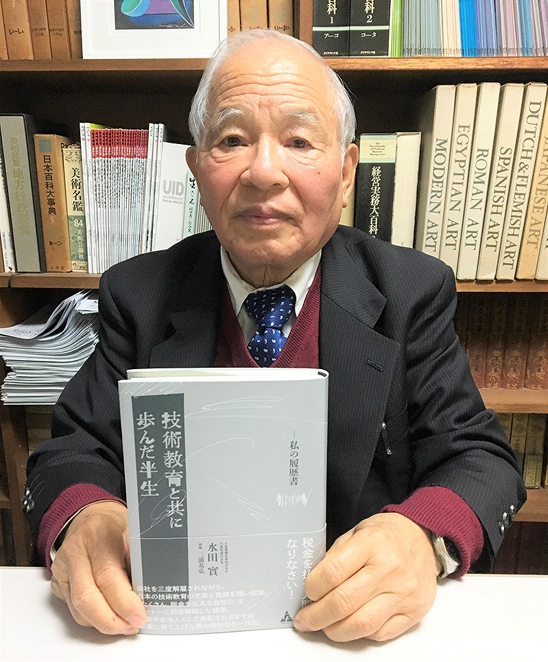久富電機産業会長 水田 實さん「私の履歴書」を出版 経済リポートWEB版